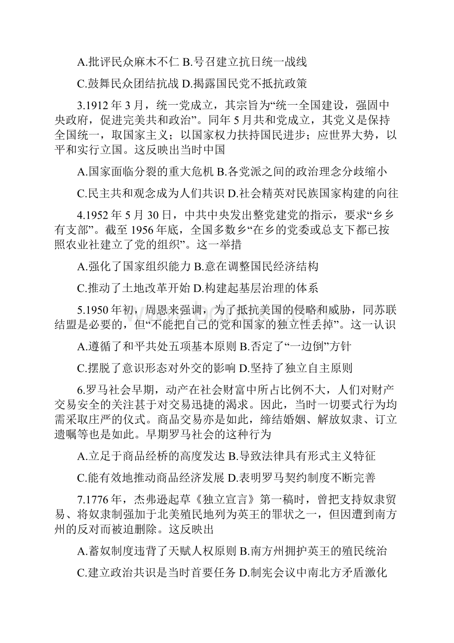 届河北省邢台市高三上学期第二次月考试题 历史.docx_第2页