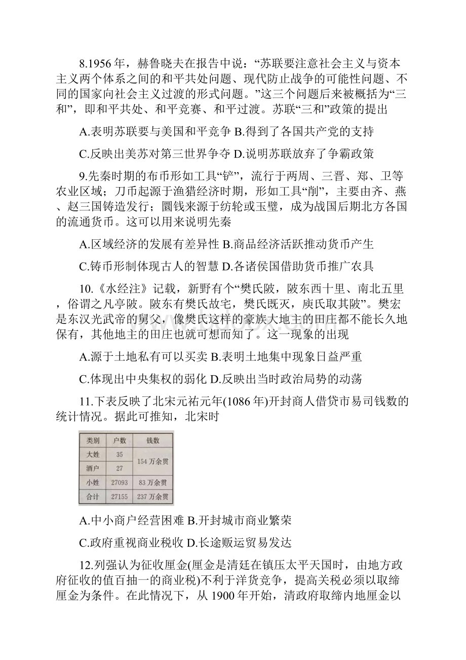 届河北省邢台市高三上学期第二次月考试题 历史.docx_第3页