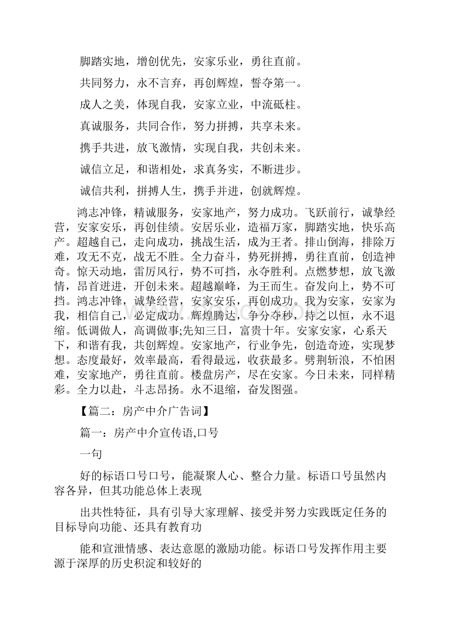 口号标语之房产经纪人团队口号.docx_第2页