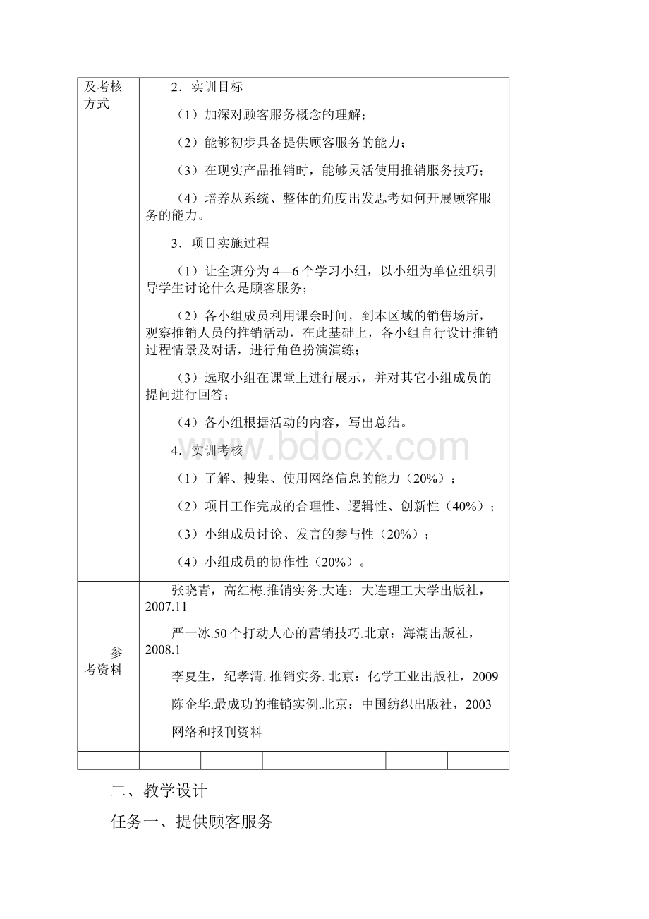 项目六顾客维护Word文件下载.docx_第2页