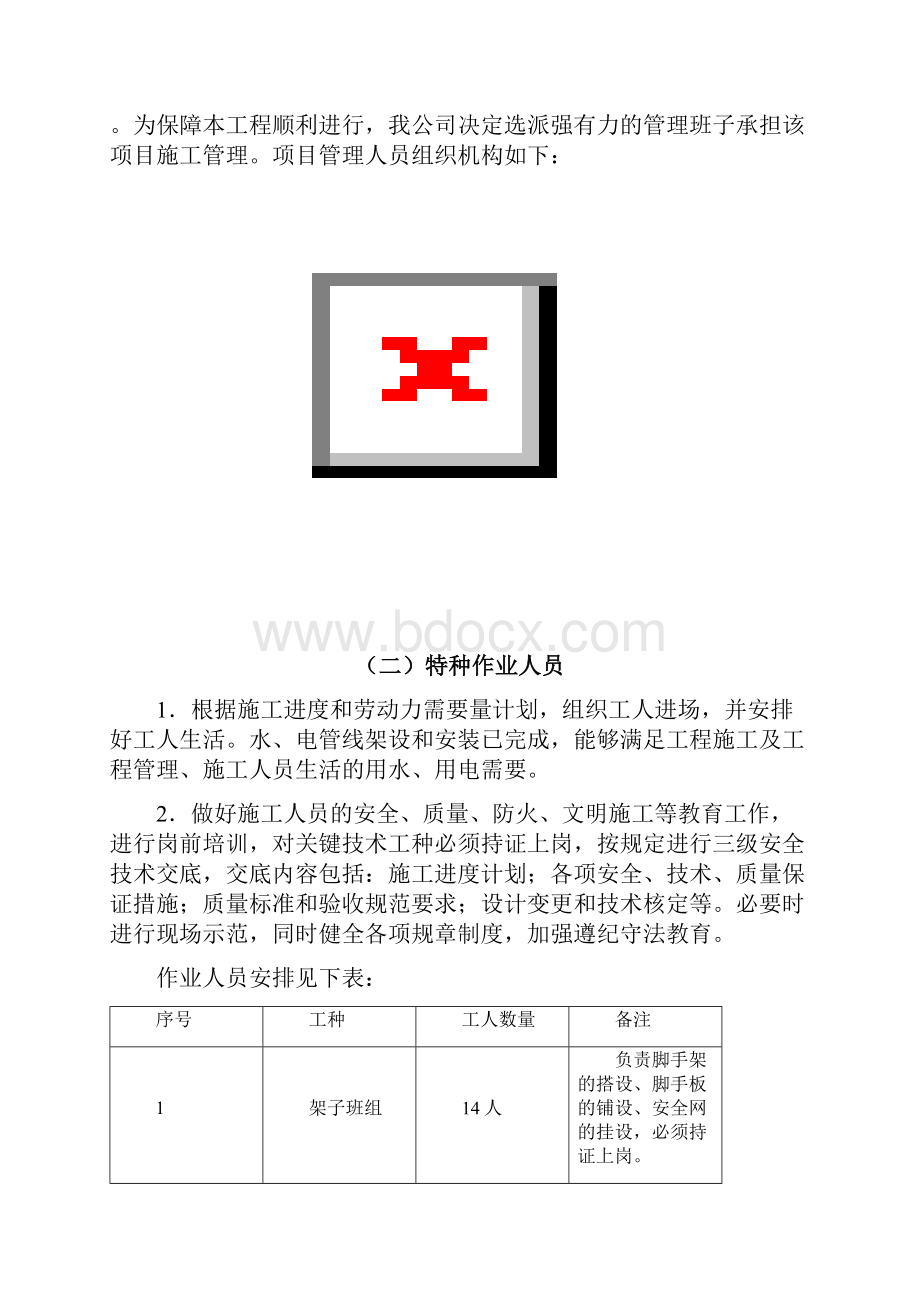 脚手架工程施工方案Word文档下载推荐.docx_第3页