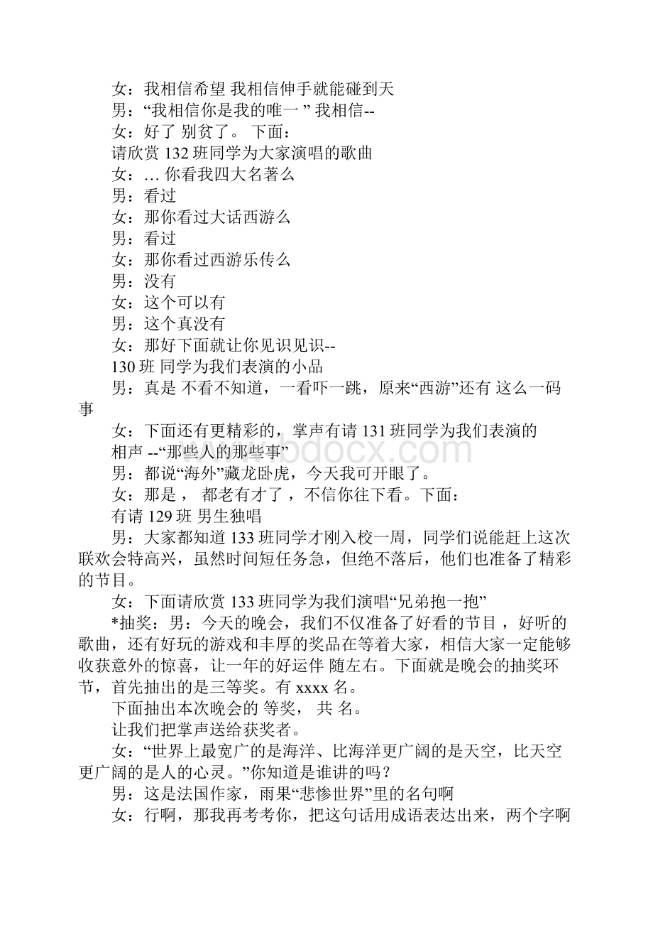 学校迎新春联欢会主持词.docx_第3页