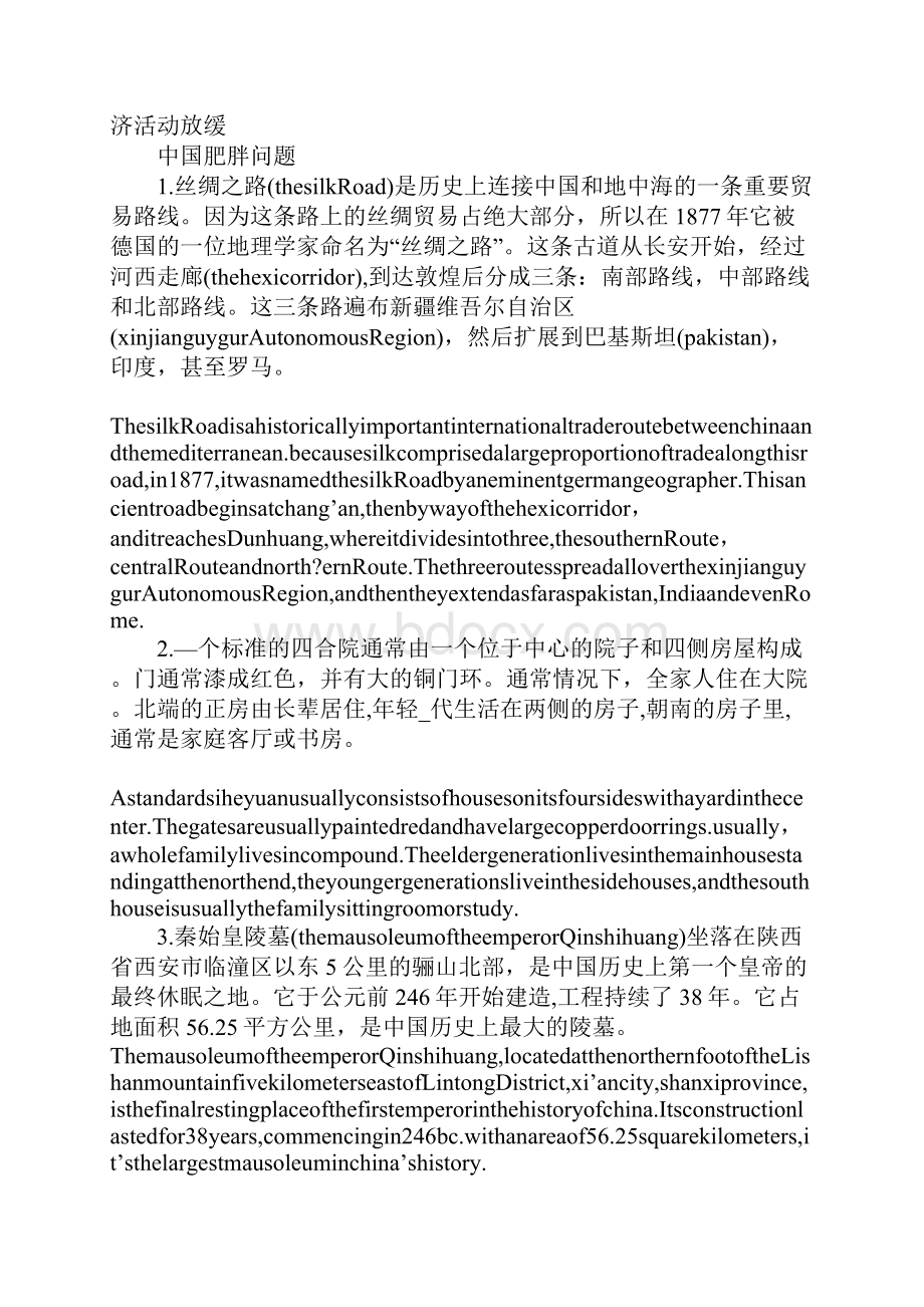 中国的国庆节四级英文翻译.docx_第2页