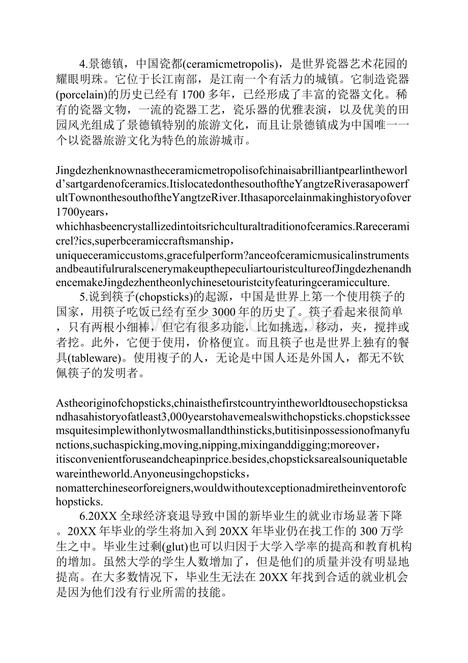 中国的国庆节四级英文翻译.docx_第3页