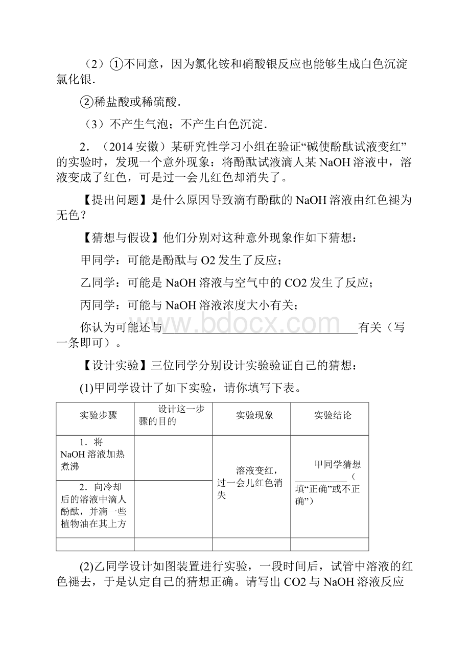 中考化学真题按知识点分类汇编实验探究题专题.docx_第2页