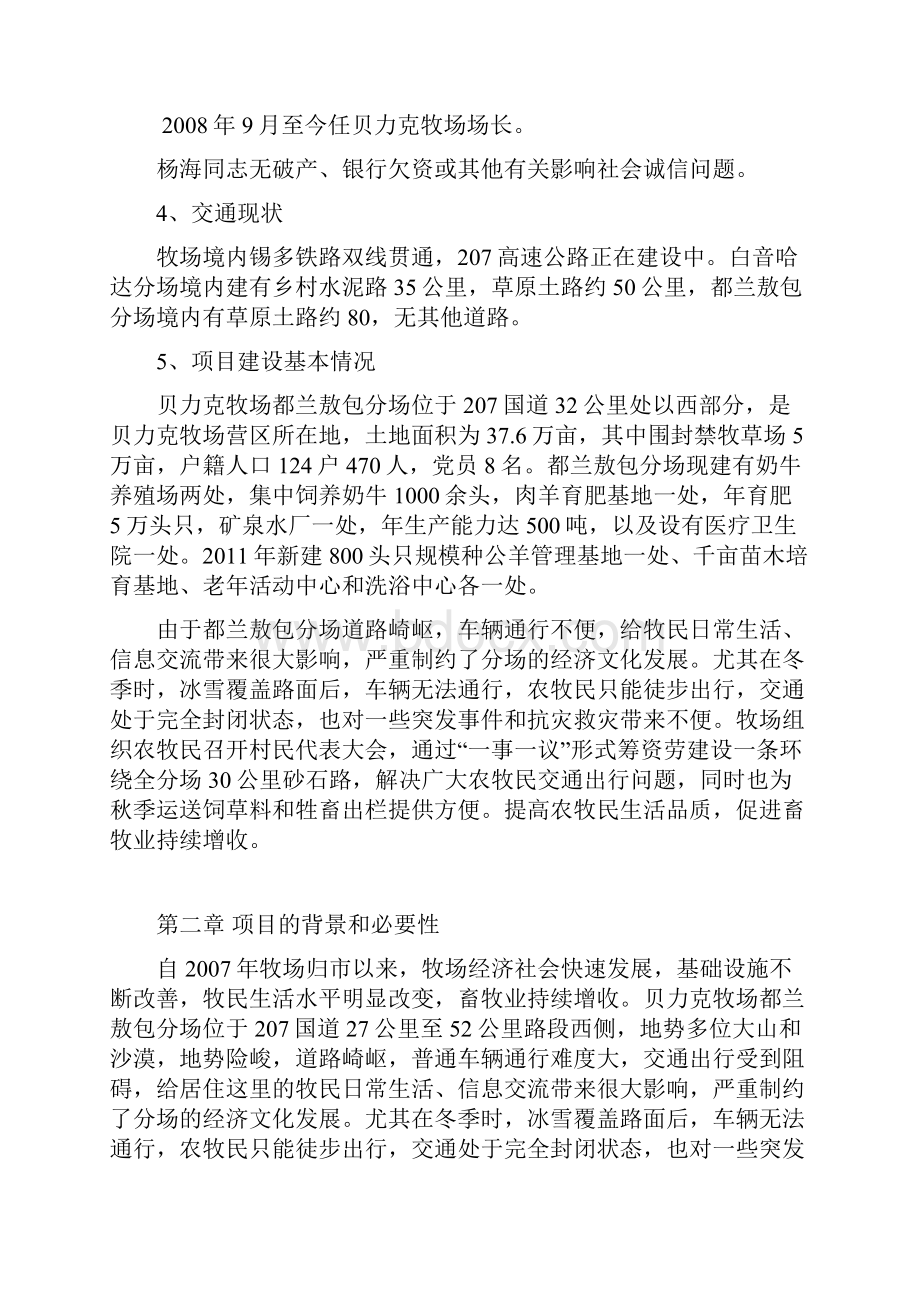 砂石路项目建设可行性研究报告.docx_第2页