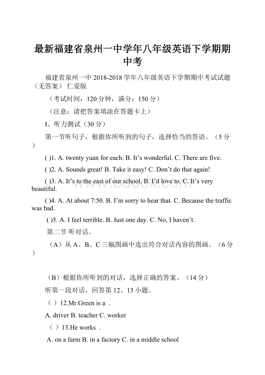 最新福建省泉州一中学年八年级英语下学期期中考.docx