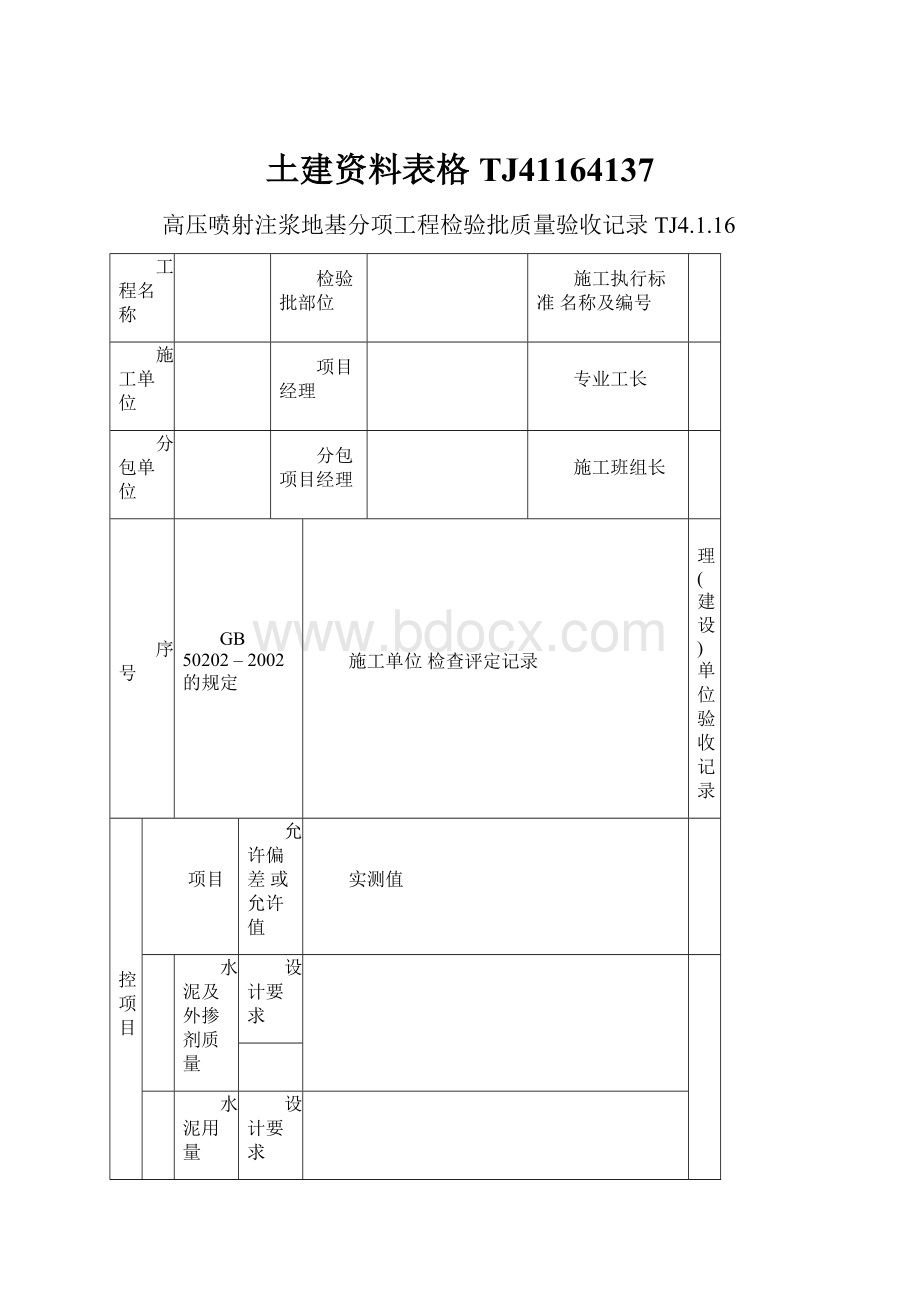 土建资料表格TJ41164137.docx