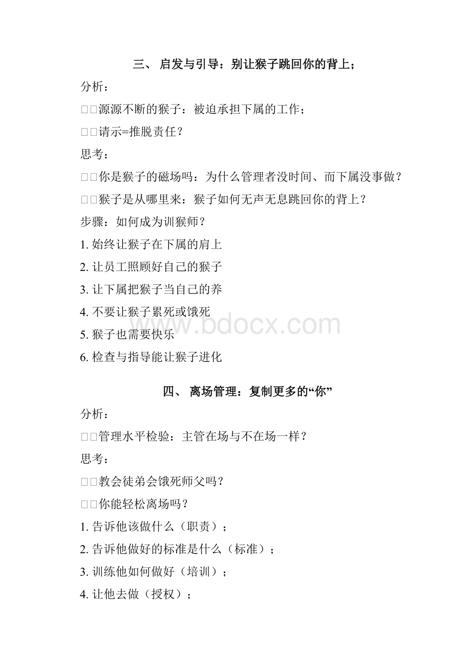 教练式领导力的修炼课程领导力企业内训Word下载.docx_第2页