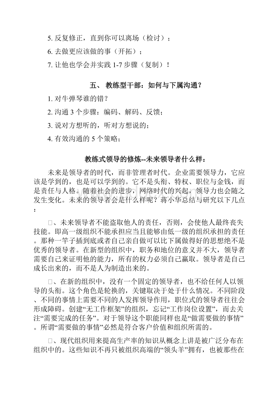 教练式领导力的修炼课程领导力企业内训Word下载.docx_第3页