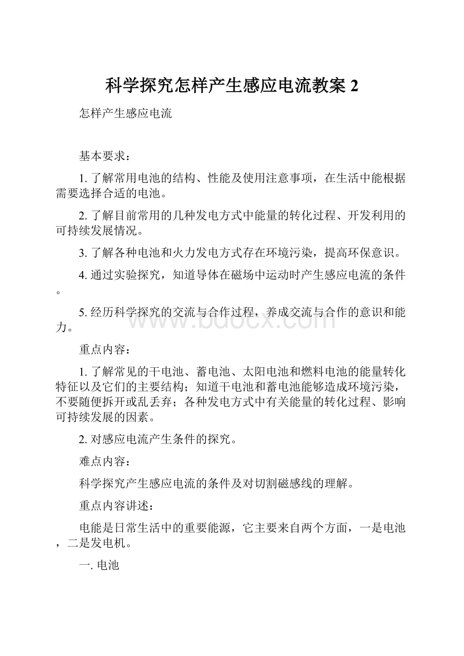 科学探究怎样产生感应电流教案2.docx