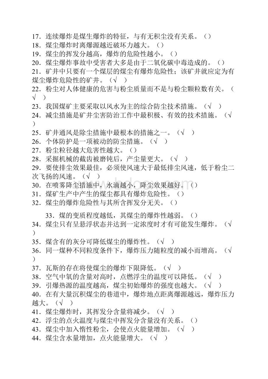 煤矿安全生产管理人员安全资格培训考试一通三防知识判断题库及答案共200题Word文档格式.docx_第2页