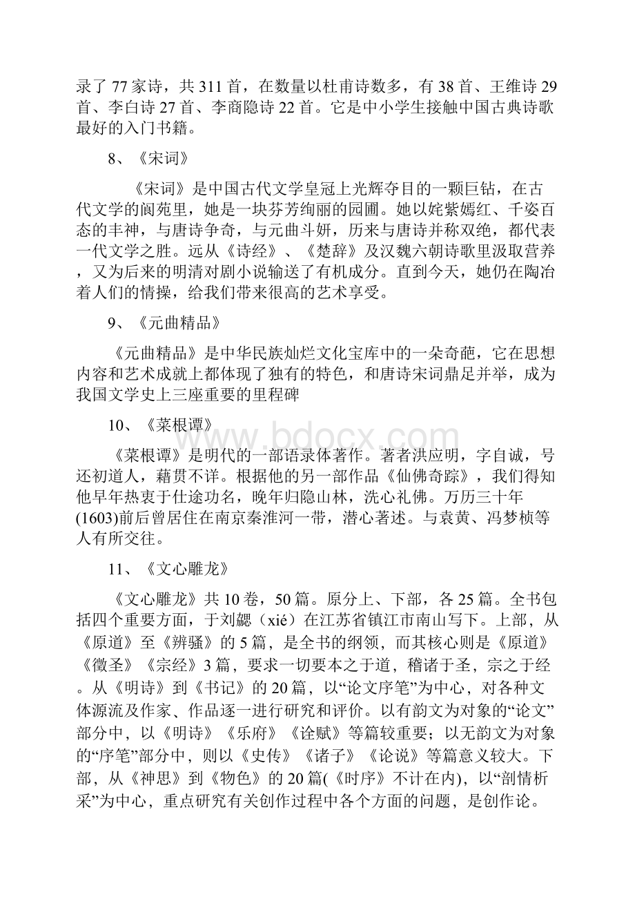 诗经尚书礼记易经春秋Word文件下载.docx_第3页