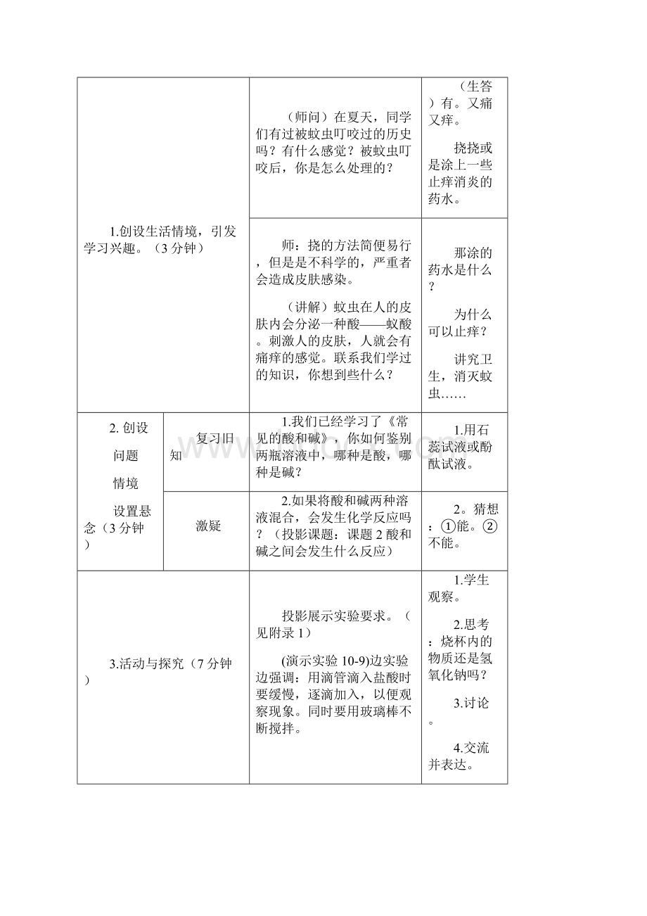 化 学 教 学 设 计 及 反 思.docx_第3页