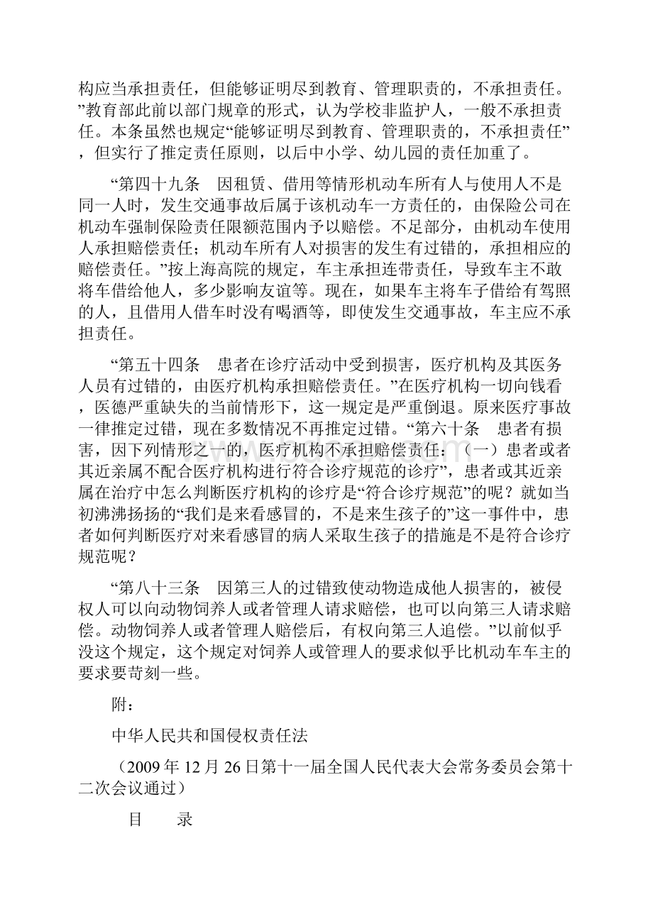 初读侵权责任法.docx_第2页