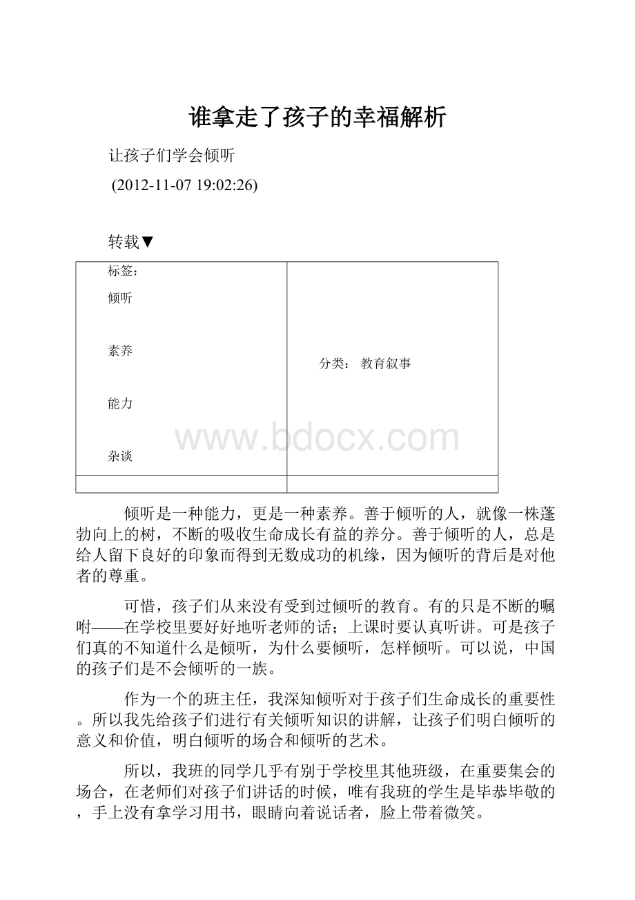 谁拿走了孩子的幸福解析.docx_第1页