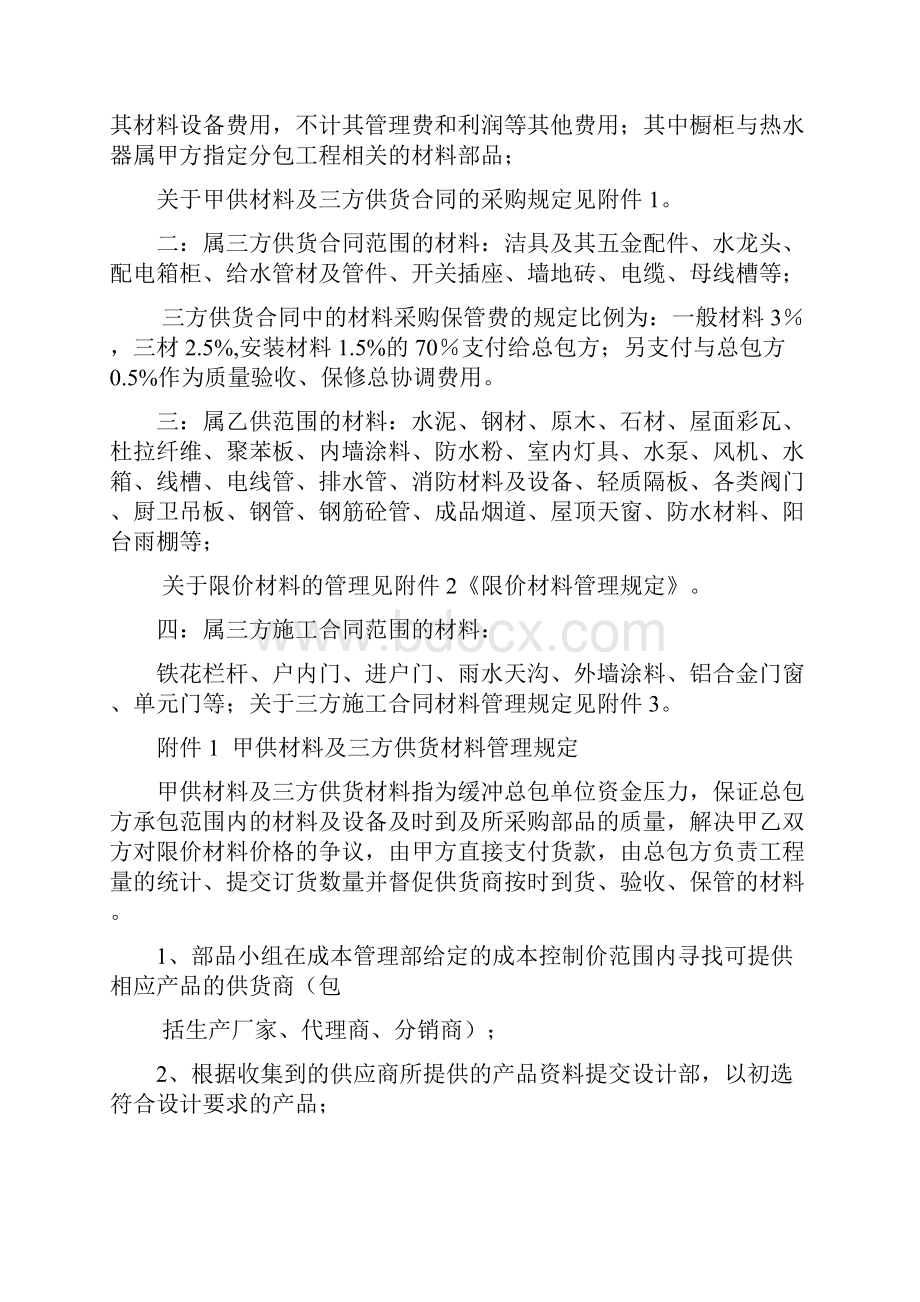 成都恒大恒大万科地产物品采购流程及管理规定资料.docx_第2页