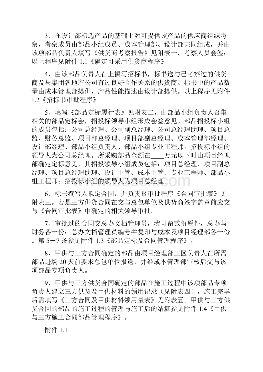 成都恒大恒大万科地产物品采购流程及管理规定资料.docx_第3页