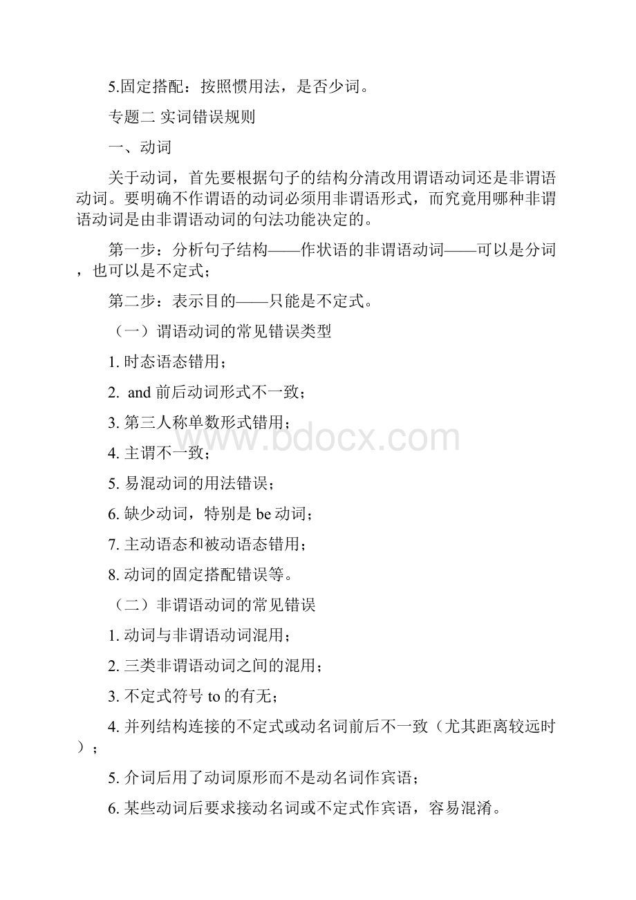 高考英语重难点专练八 短文改错含答案Word格式.docx_第3页