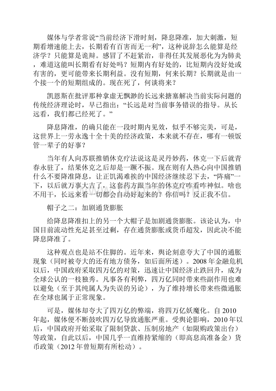 被妖魔化的降息与降准.docx_第3页