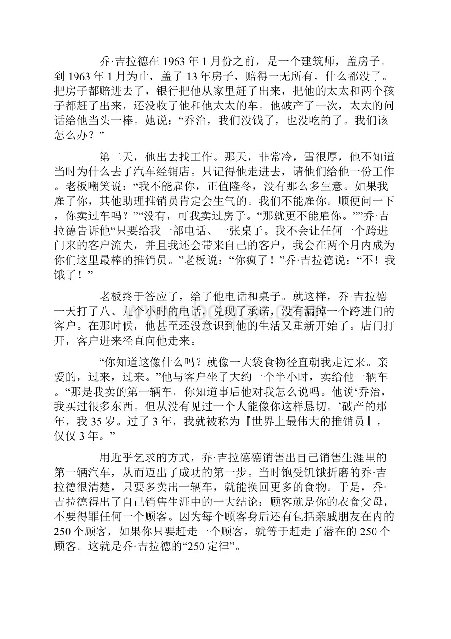 乔吉拉德小故事.docx_第2页