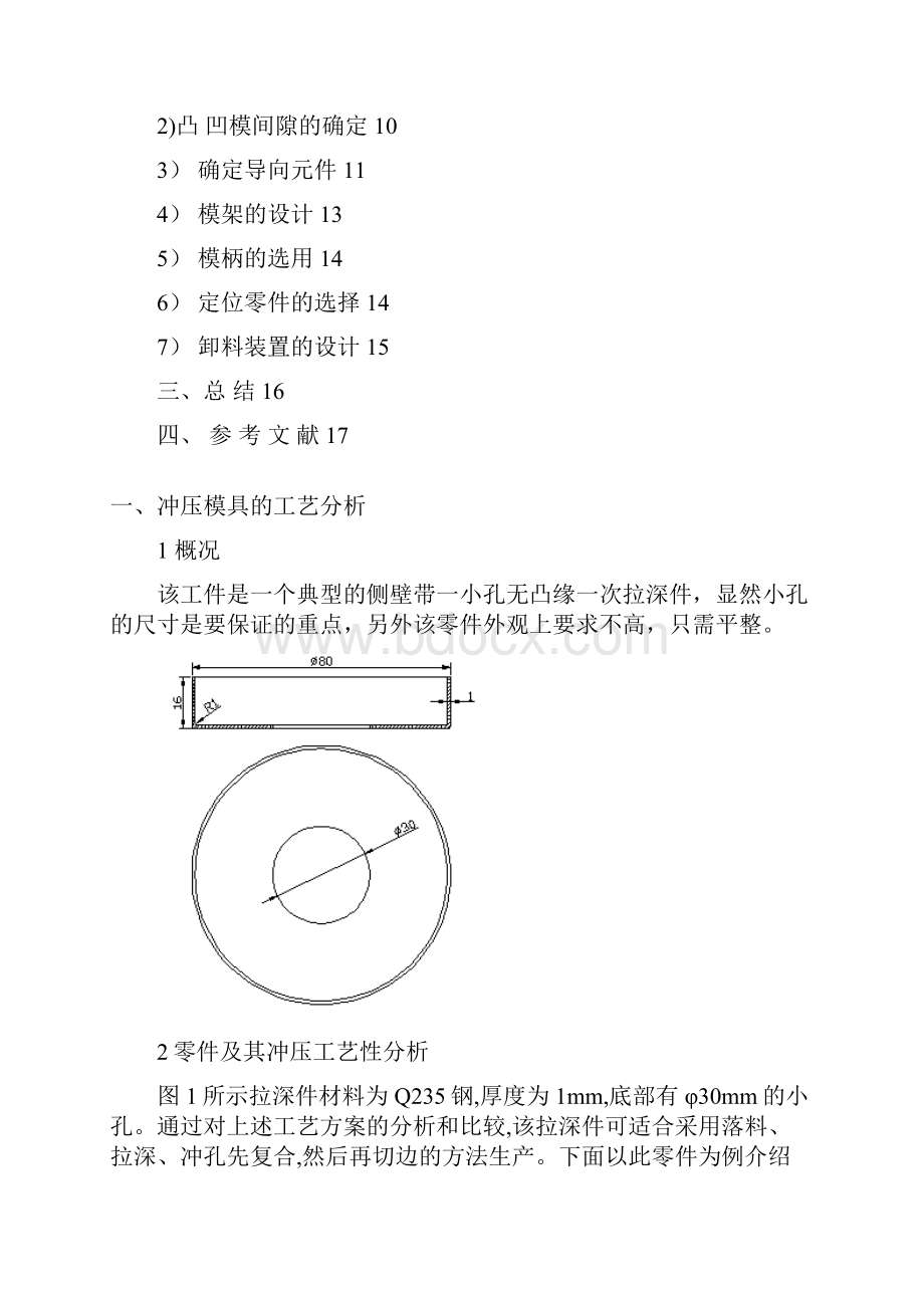 落料拉深冲侧孔复合模具设计计算说明书2.docx_第3页