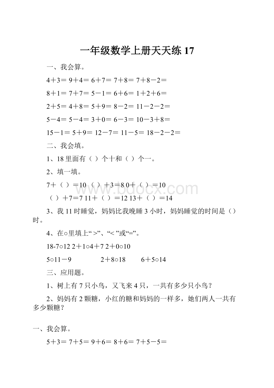 一年级数学上册天天练17.docx_第1页