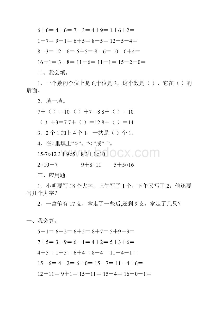 一年级数学上册天天练17.docx_第2页