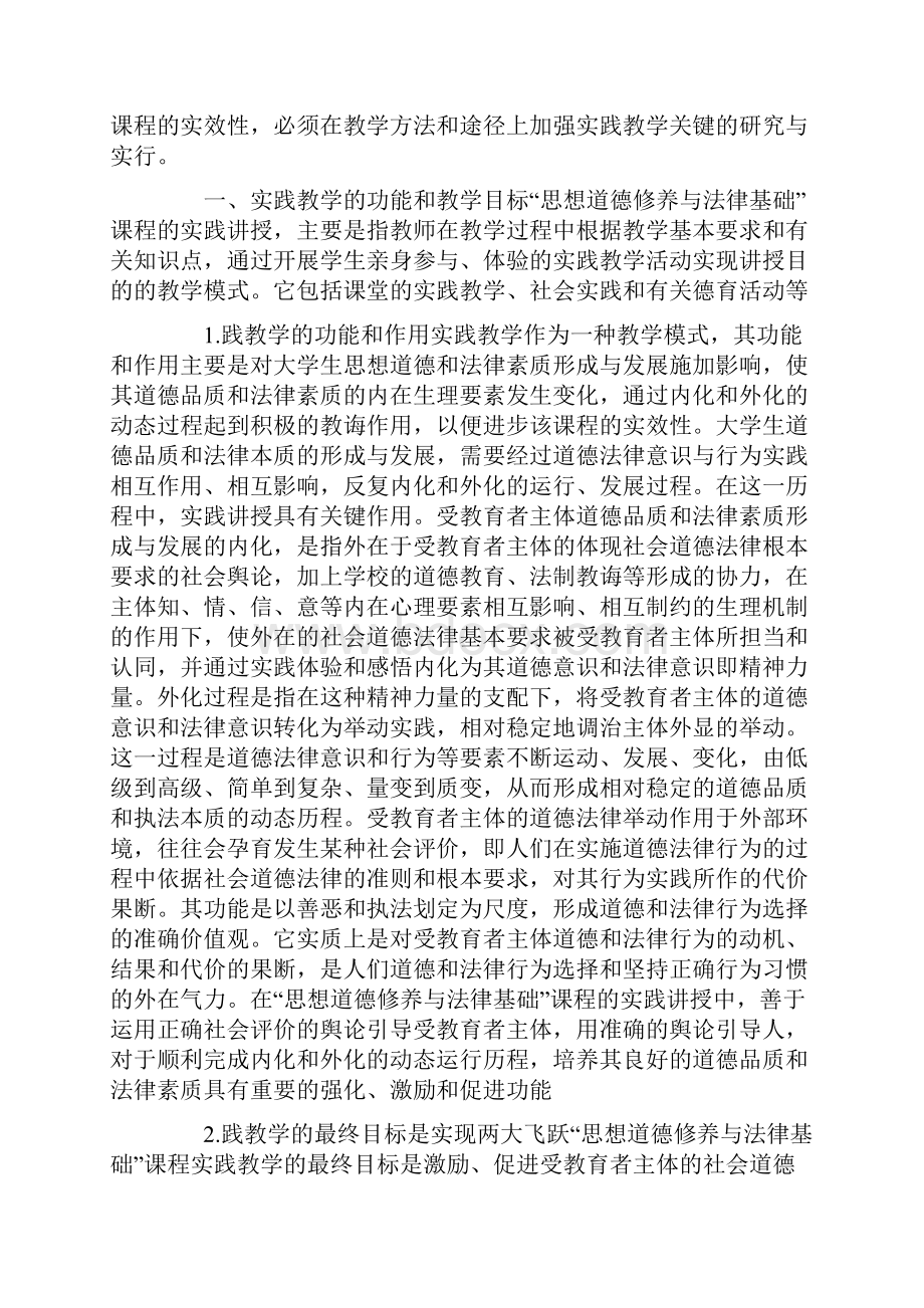 道德实践心得Word文档下载推荐.docx_第3页