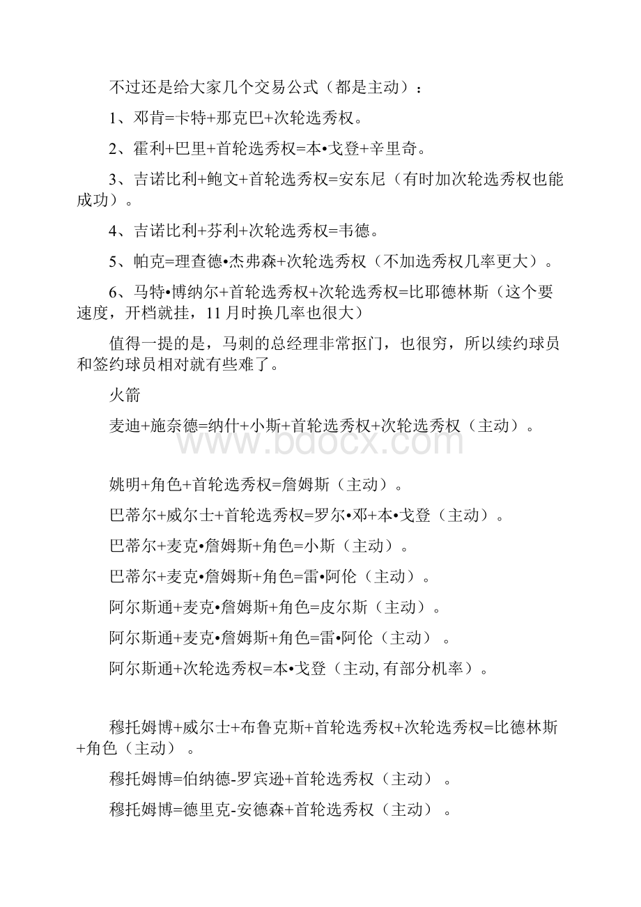 单机经营类游戏冠军篮球经理230支球队转会完全指南.docx_第3页