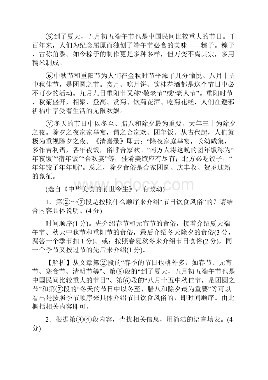 重庆市中考语文总复习现代文阅读专题二说明文阅读近年中考真题展示Word格式文档下载.docx_第2页