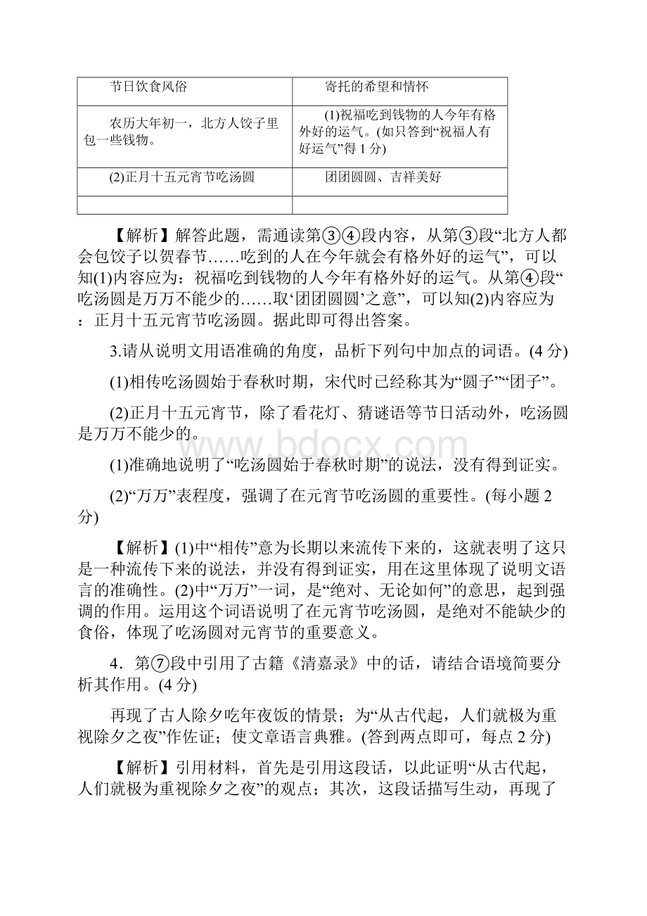 重庆市中考语文总复习现代文阅读专题二说明文阅读近年中考真题展示Word格式文档下载.docx_第3页