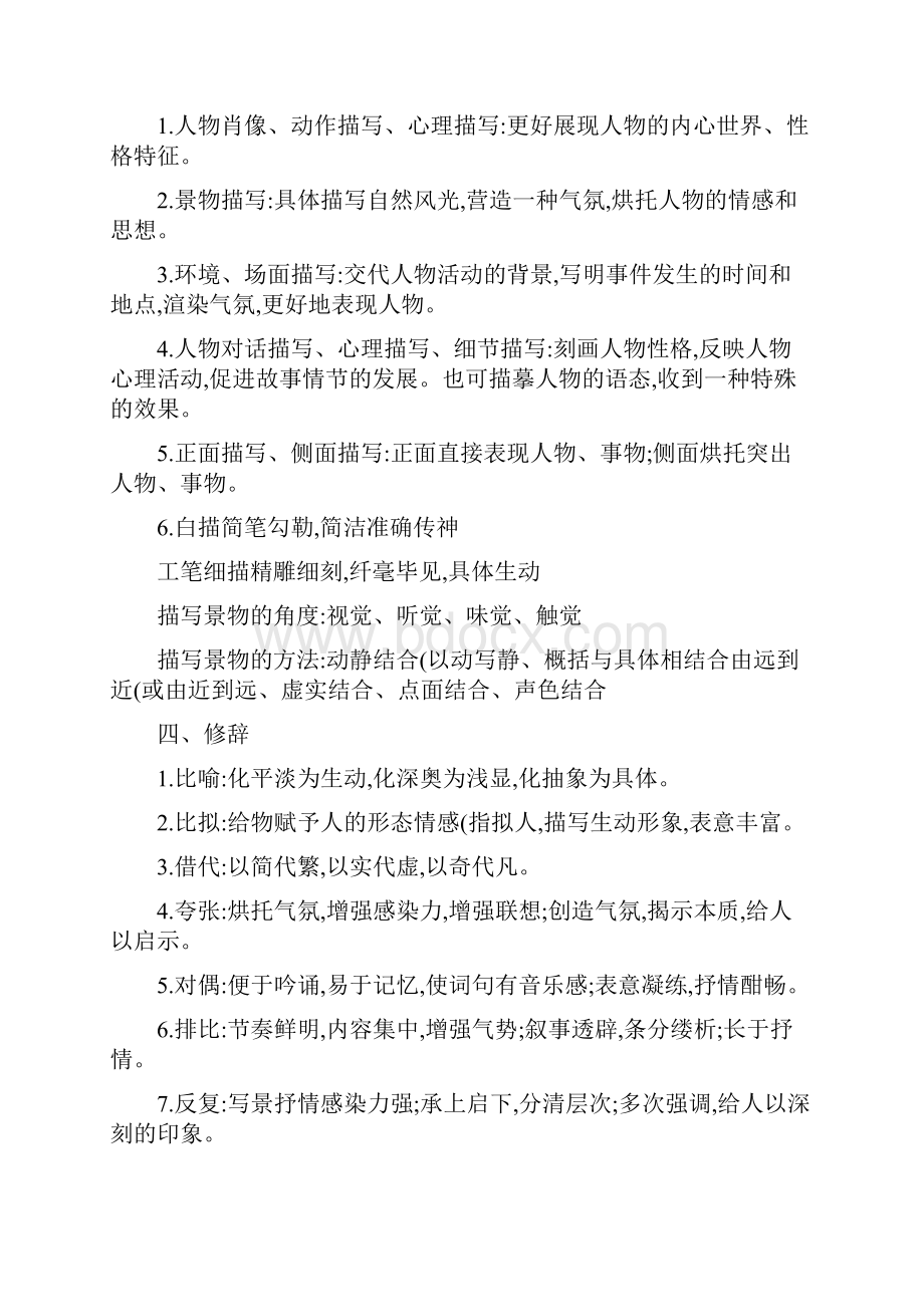 高考复习现代文阅读答题方法技巧汇总文档格式.docx_第2页