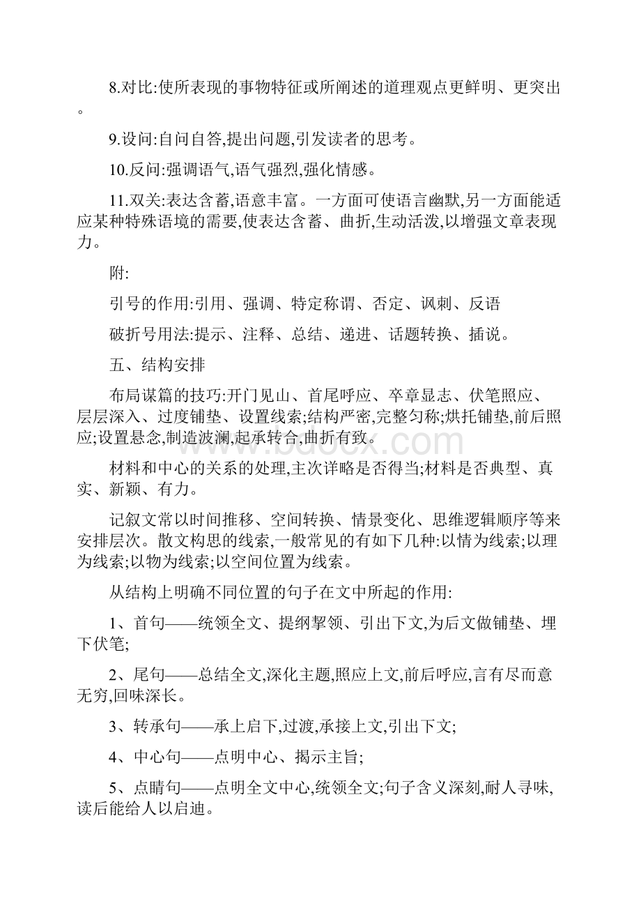 高考复习现代文阅读答题方法技巧汇总文档格式.docx_第3页