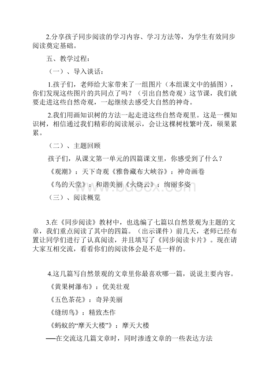 四年级群文阅读备课Word文档格式.docx_第2页