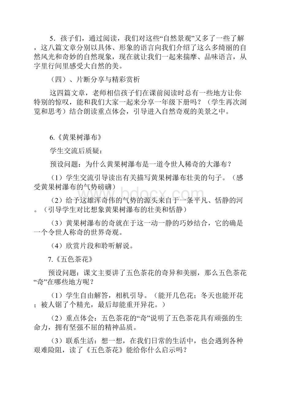 四年级群文阅读备课Word文档格式.docx_第3页