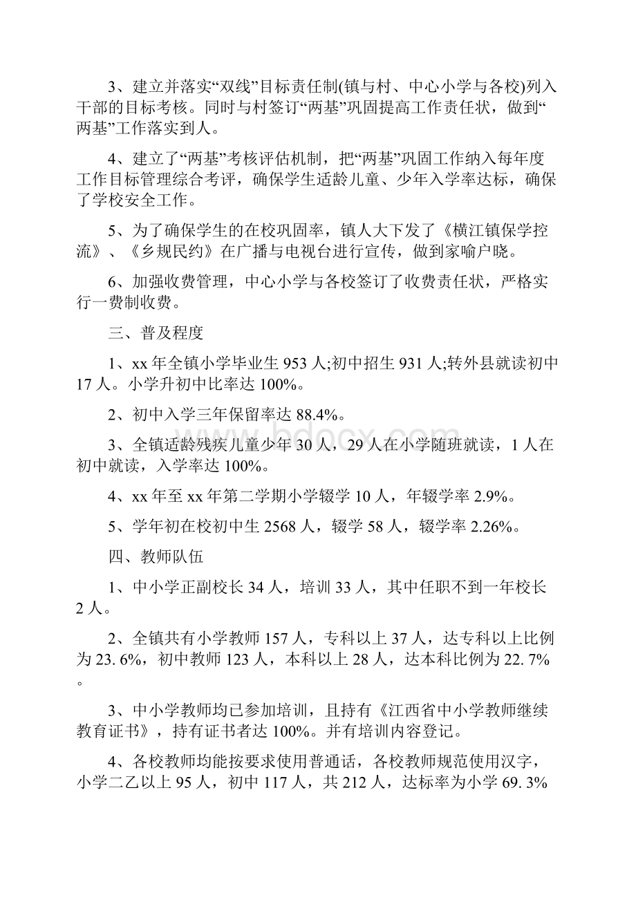 两基工作复查自查报告.docx_第2页