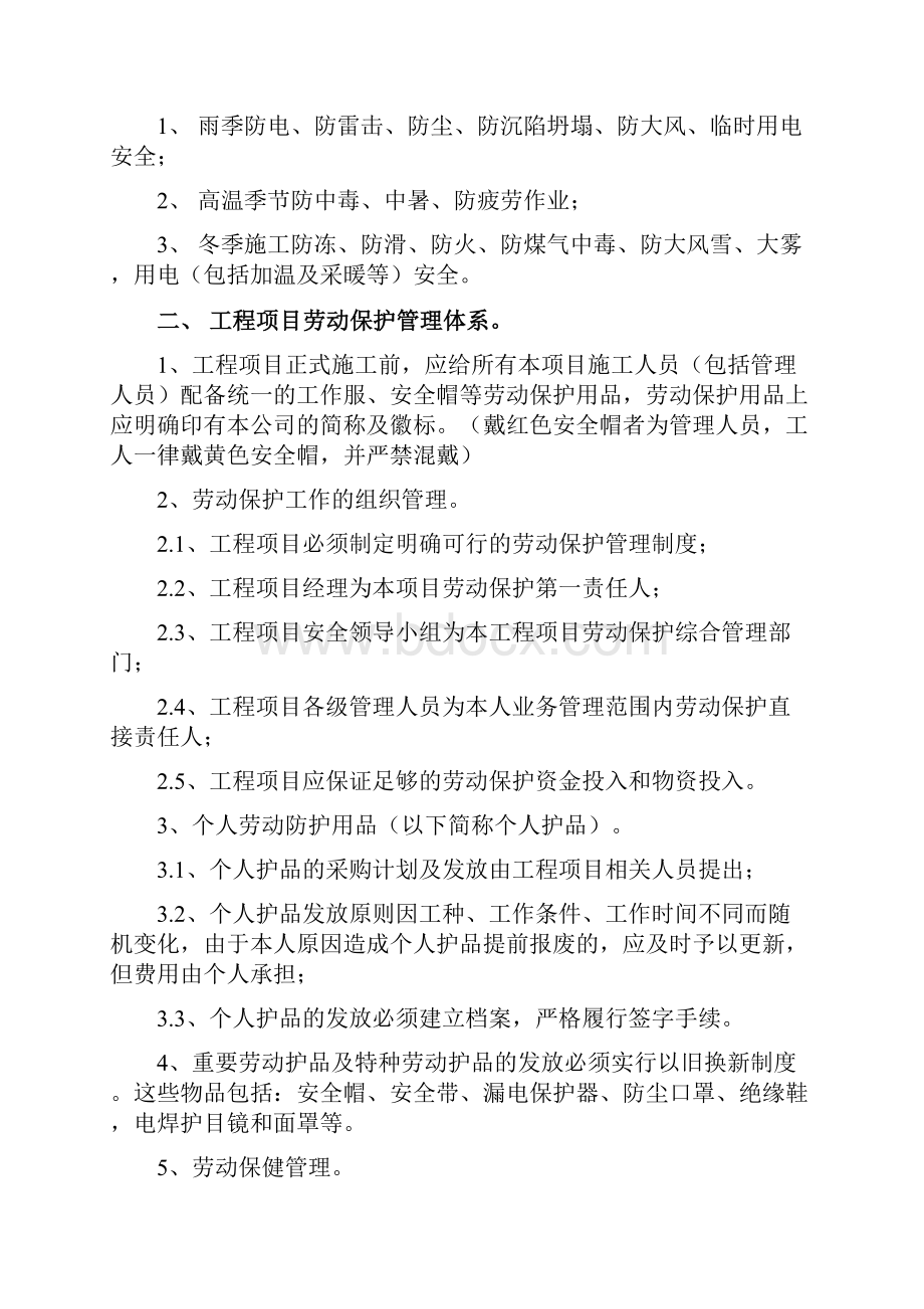 工程项目安全管理制度正文Word文档格式.docx_第3页