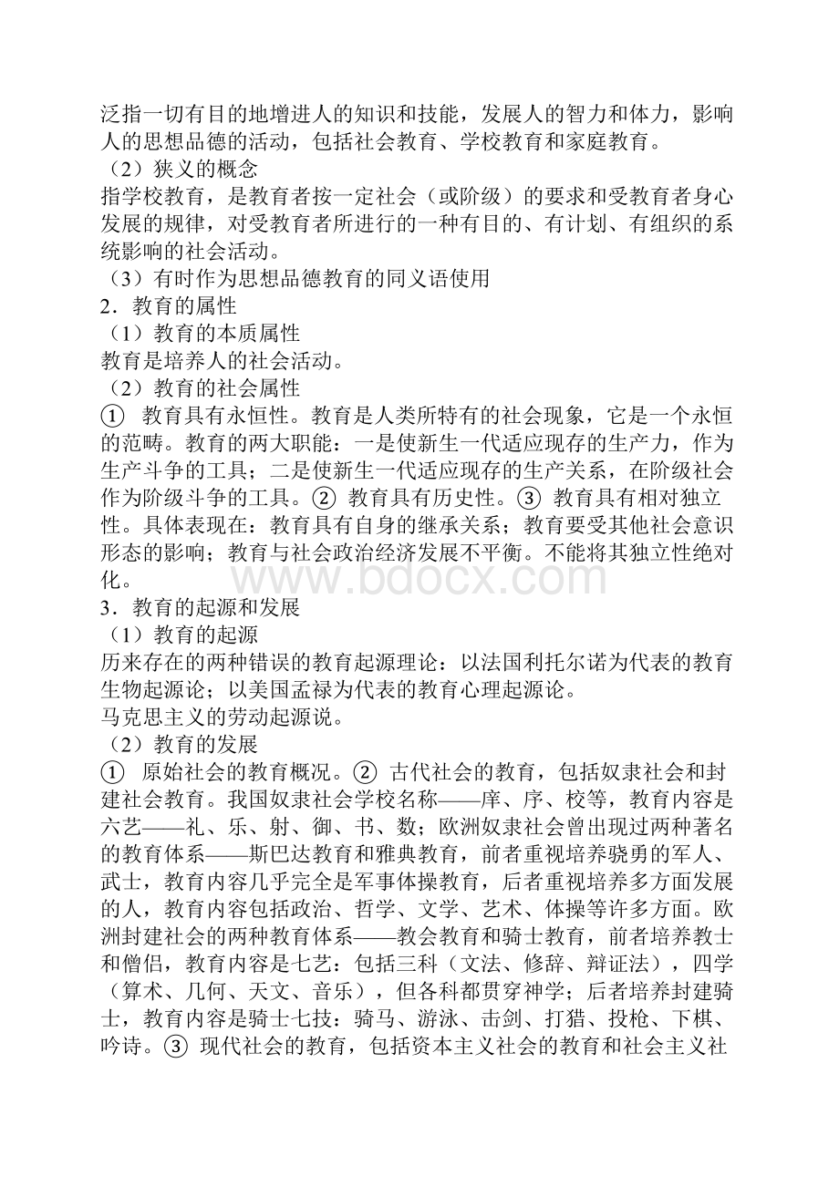 专升本教育理论考试大纲.docx_第3页