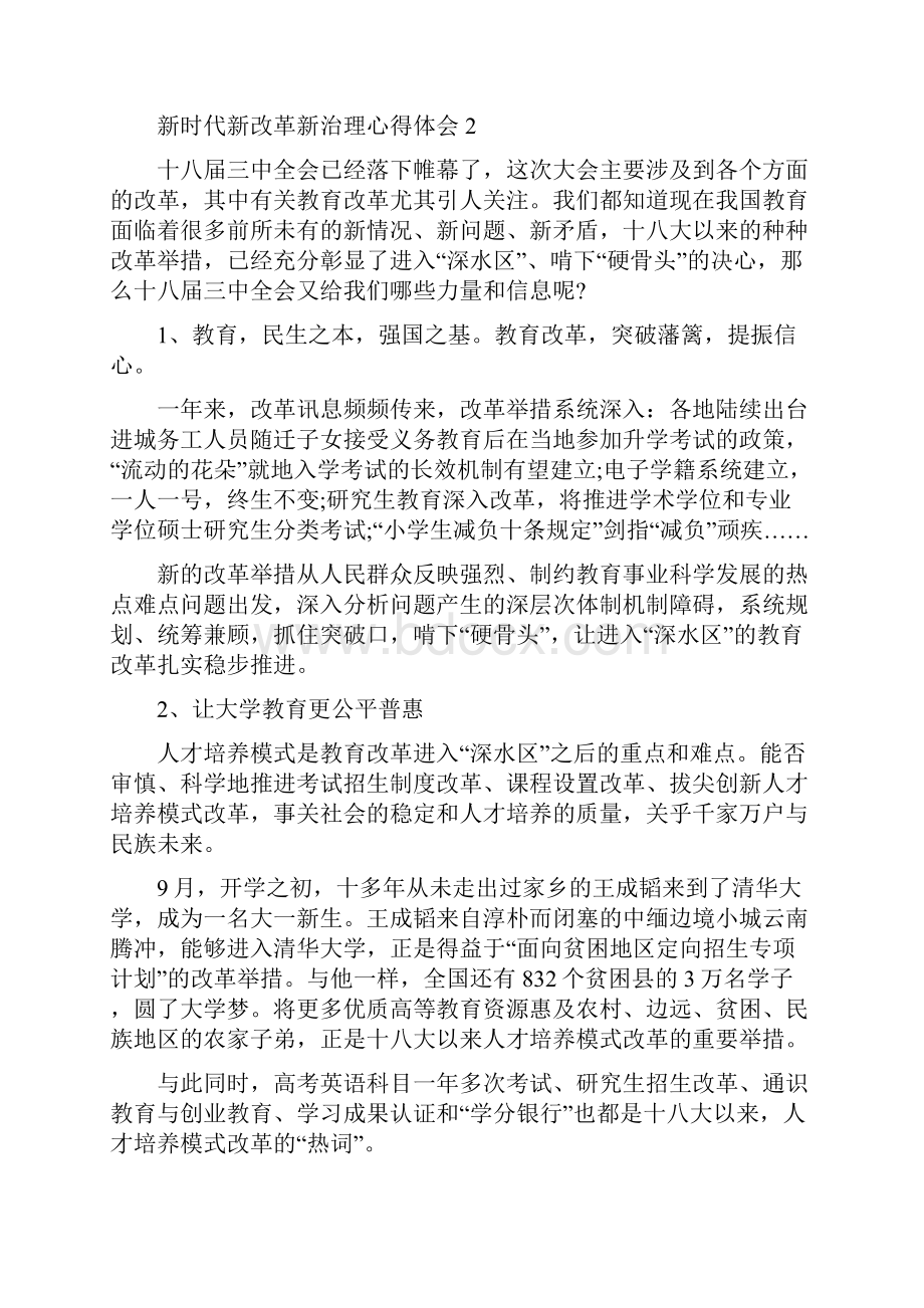 新时代新改革新治理心得体会5篇文档格式.docx_第2页