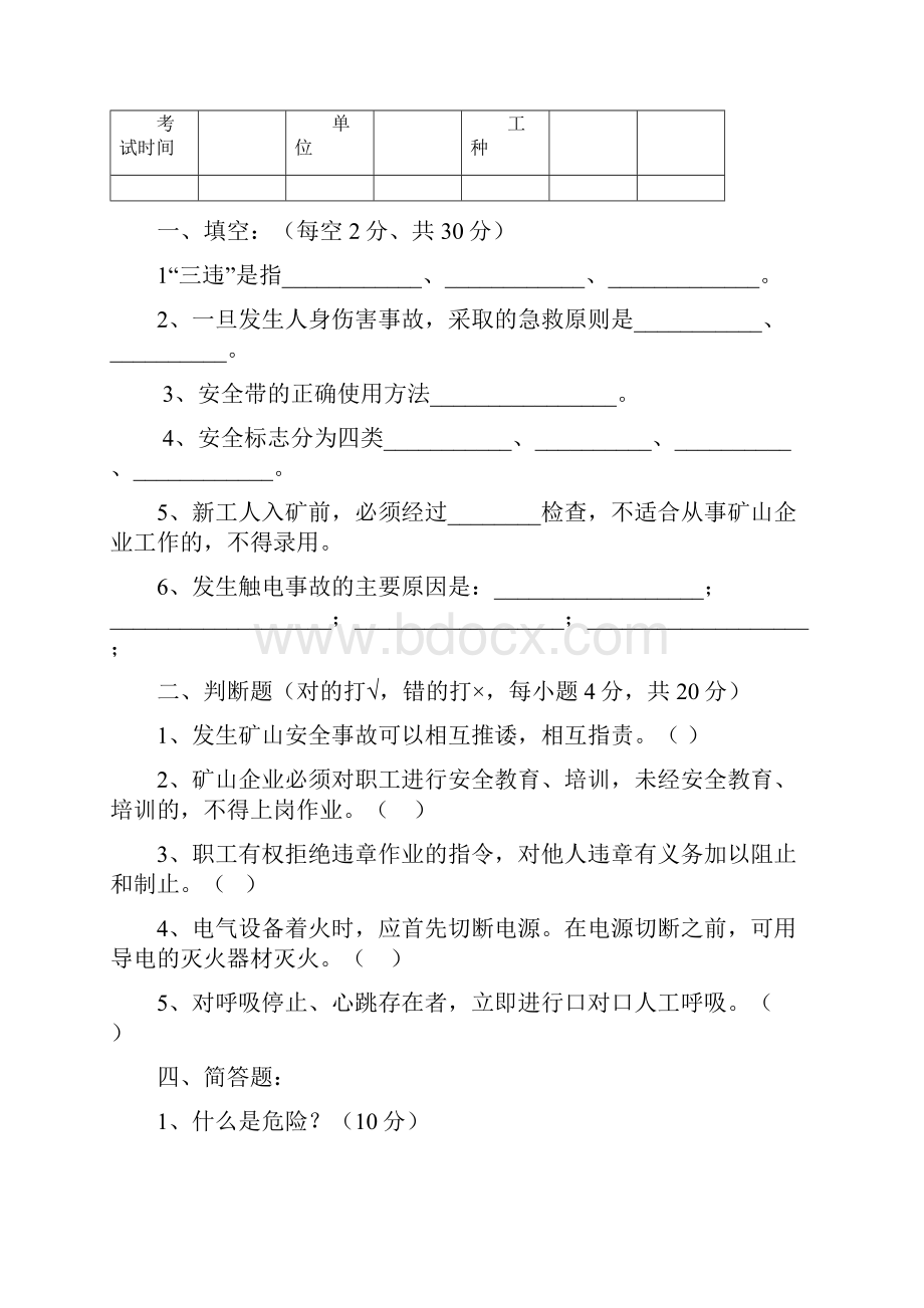 露天矿山三级安全教育试题.docx_第3页