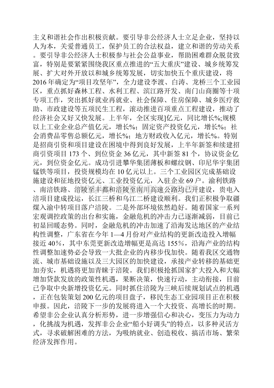 在区工商联常委会上的讲话.docx_第3页