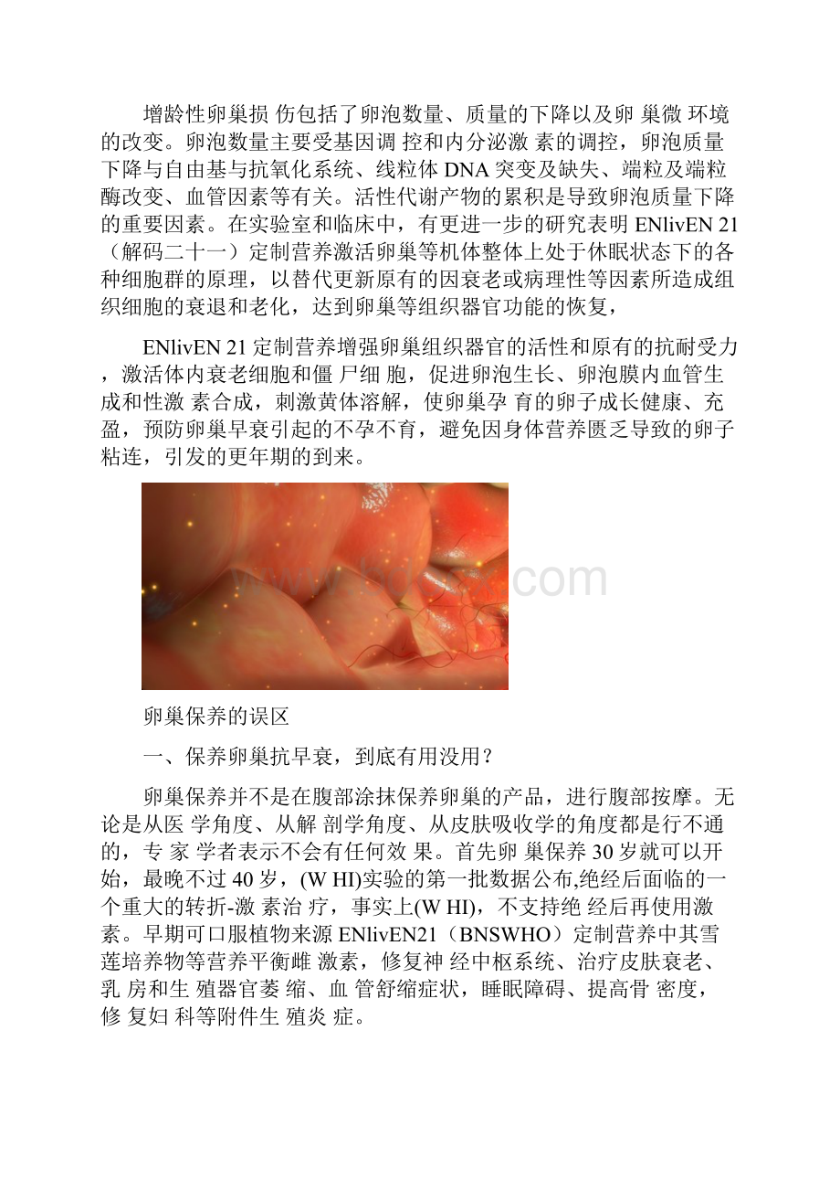 卵巢早衰表现有哪些卵巢早衰喝什么及时了解及时治疗.docx_第3页