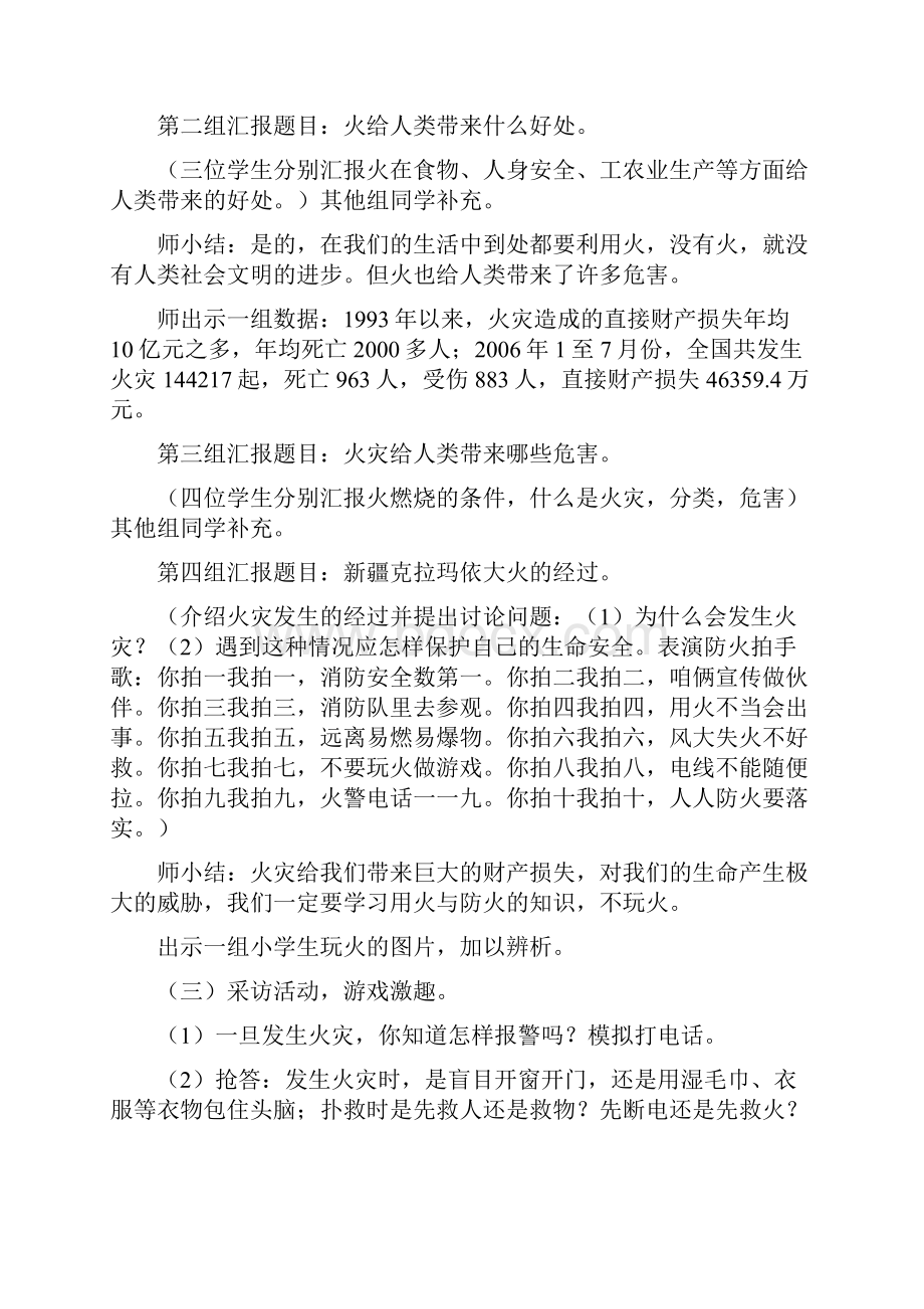 四至六年级消防安全教育读本教案Word下载.docx_第2页