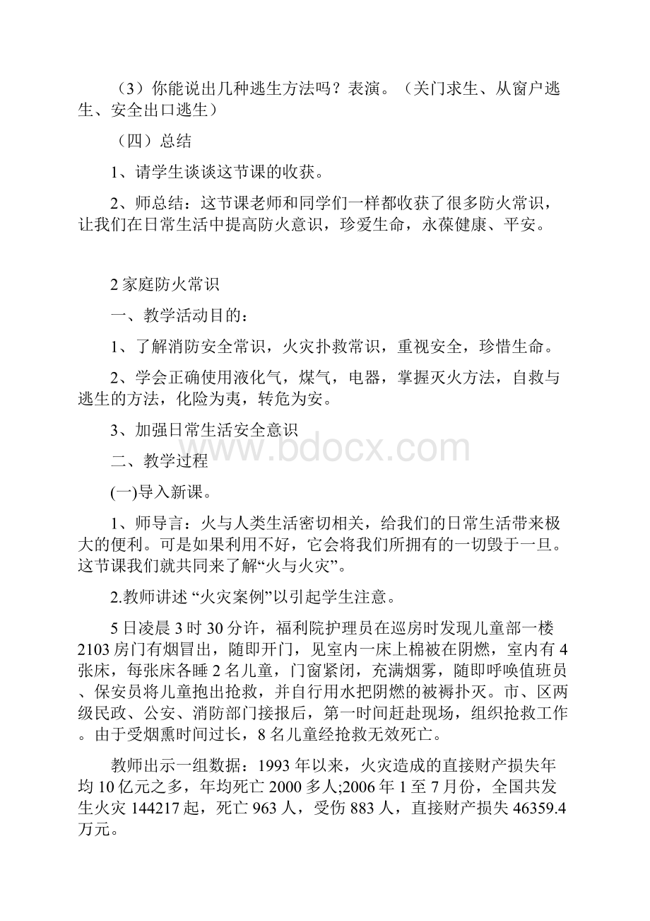 四至六年级消防安全教育读本教案Word下载.docx_第3页