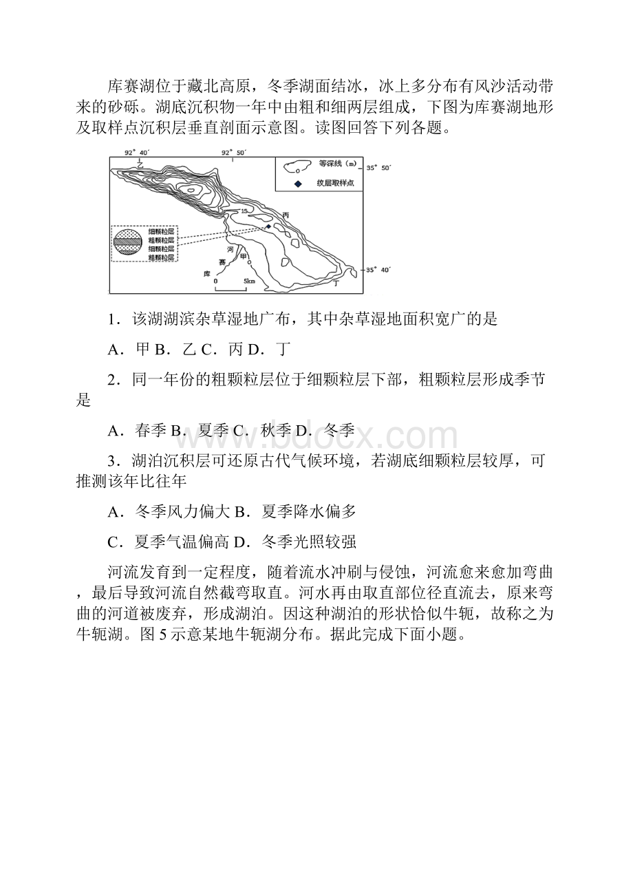 届高考地理二轮复习疯狂专练10河流地貌的形成Word文件下载.docx_第2页