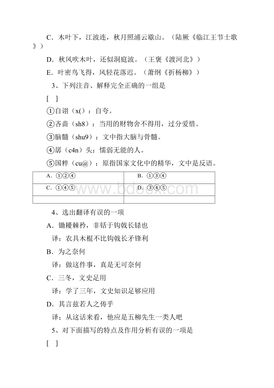 高考语文每日一测6附答案Word格式.docx_第2页