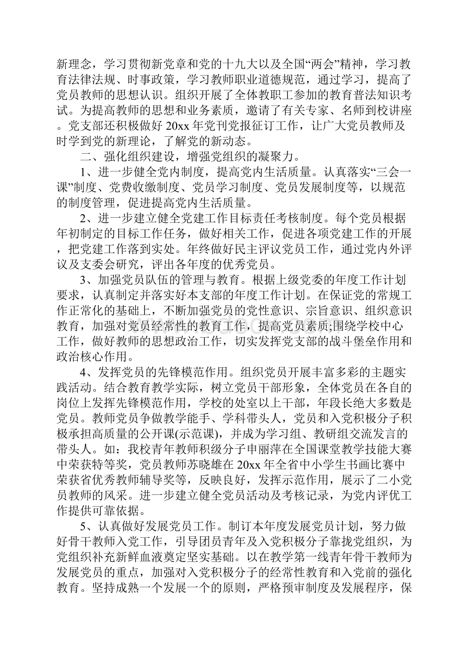 基层党支部年终工作总结Word文档下载推荐.docx_第3页