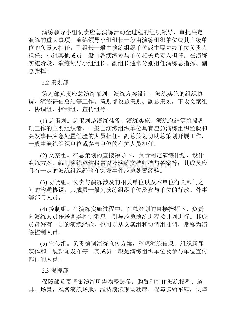 兴文县久庆镇桂花煤矿应急救援实施方案.docx_第2页