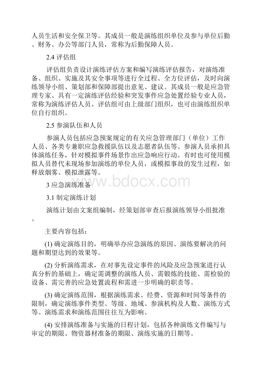 兴文县久庆镇桂花煤矿应急救援实施方案.docx_第3页